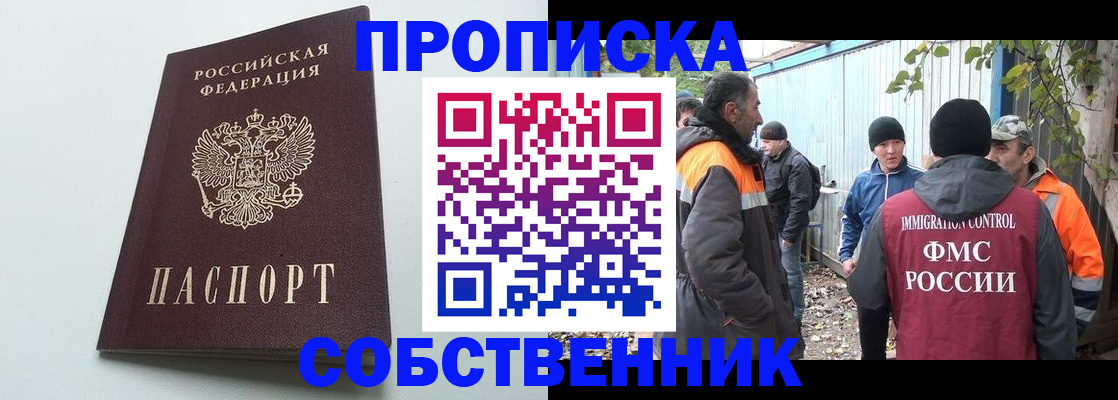 временная регистрация собственник в Тавде