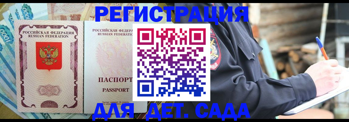 прописка ребенка в Тавде
